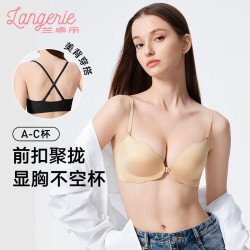 兰卓丽 前扣内衣女小胸聚拢显大交叉美背舒适无痕粉底液般隐形收副乳胸罩(立体杯）
