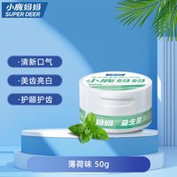 小鹿妈妈口腔 益生菌清新炫白牙粉