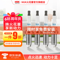 NGK 火花塞 DILKAR7S8 铱铂金 4支装