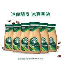 星巴克 星冰乐咖啡混合口味即饮咖啡 160ml 瓶装饮料