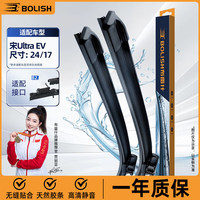 布雷什 Ultra EV 无骨雨刷 24/17 对装