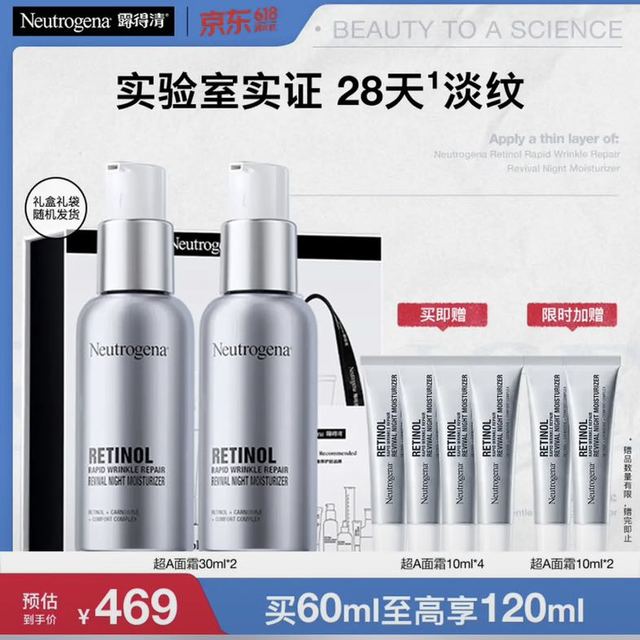 露得清 超A醇面霜抗皱晚霜30ml*2+同款10ml*6