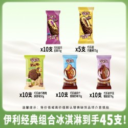 巧乐兹 伊利冰淇淋巧乐兹四个圈 组合共45支