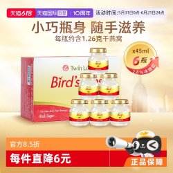 双莲 泰国进口即食燕窝 45ml*6瓶