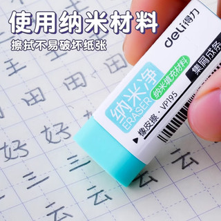 得力 纳米净橡皮擦 6块装 橡皮及涂改工具