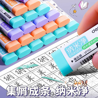 得力 纳米净橡皮擦 6块装 橡皮及涂改工具