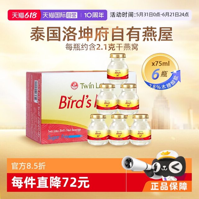 双莲 泰国进口即食燕窝 75ml*6瓶