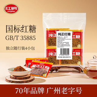红棉 纯正甘蔗红糖 20g*4袋
