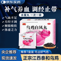 同仁堂 乌鸡白凤丸6g*20袋 北京同仁堂 乌鸡白凤丸老牌子补气养血 调经止带 月经不调 气血两虚补气血 1盒四天量