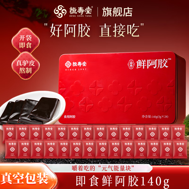 恒寿堂 热销！鲜阿胶片 东阿县原产阿胶块 非遗古法熬制 140g*5g*28包 2盒装