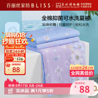 百丽丝 水星家纺出品 全棉被芯夏凉被子
