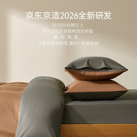 京东京造 有森棉四件套 莱赛尔棉吸湿透气 1.8米床笠款