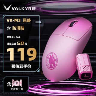 VALKYRIE VK M3有线/2.4G/蓝牙三模电竞鼠标8K无线接收器40g轻量化