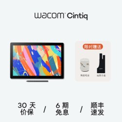 和冠 新品Wacom数位屏DTK168新帝手绘屏Cintiq16英寸专业绘图1661升级