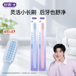 舒客 柔丝护龈牙刷 2支