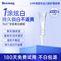 BEEMAG 牙齿美白笔涂抹式凝胶牙黄去黄变白清洁神器美牙笔非牙膏