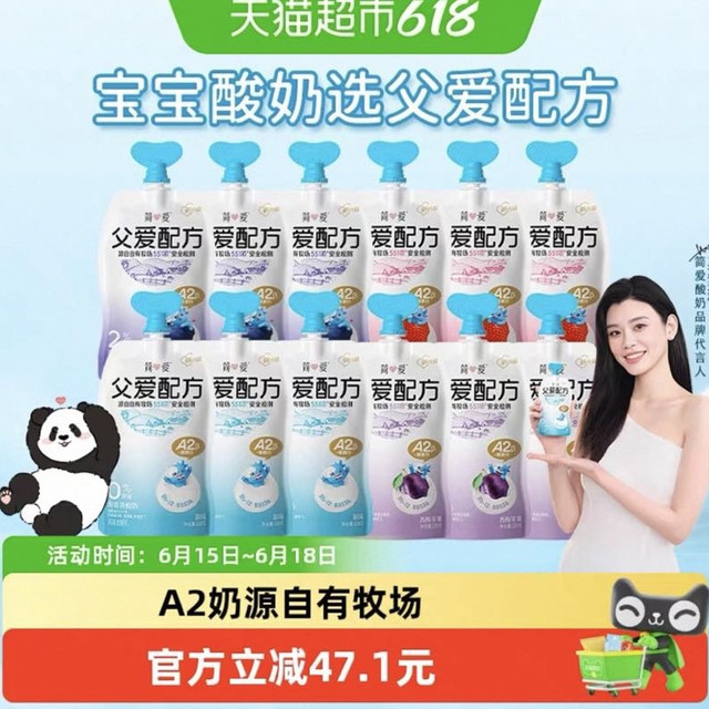 今日必买、爆卖补货：简爱 父爱配方 吸吸酸奶 100g*12袋