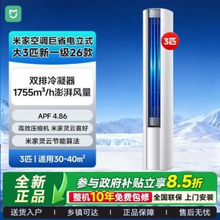 小米 巨省电26款3匹