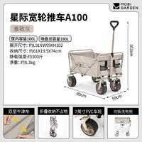 牧高笛 星际 A100 营地车 宽轮刹车款 NX25689028 雅致灰 100L