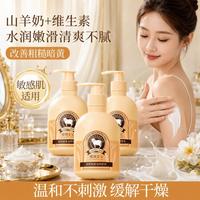 植物主义 山羊奶身体乳补水保湿可用滋润润肤乳身体护肤品
