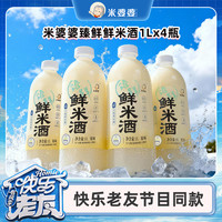 米婆婆 臻鲜鲜米酒1升装x4瓶
