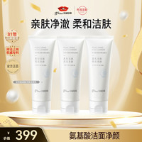 京润珍珠 珍珠氨基酸净颜洁面乳洗面奶清洁洁面保湿