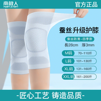 南极人 HX-565 蚕丝护膝盖关节保暖防滑轻薄透气护套