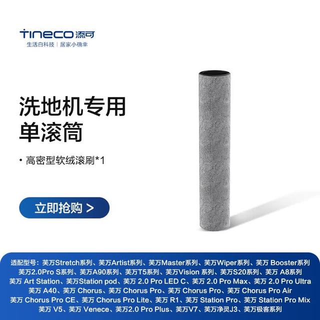 添可 洗地机滚筒滤网