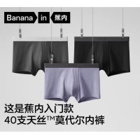 今日必买：蕉内 银皮301P 莫代尔男士内裤 10A抗菌 三条装