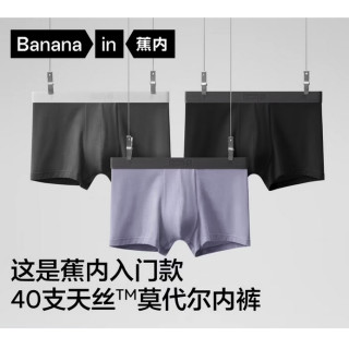 今日必买：蕉内 银皮301P 莫代尔男士内裤 10A抗菌 三条装