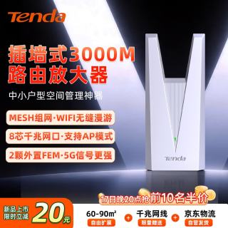 Tenda 3000M WiFi信号放大器家用无线路由器