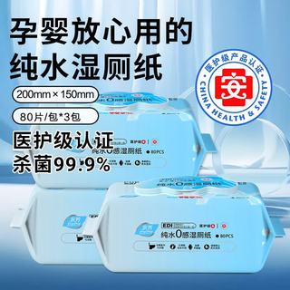 顺清柔 医护级湿厕纸 80抽*6包