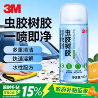 3M 虫胶树粘 去除剂 车家两用除胶剂