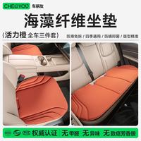 车丽友 海藻纤维汽车坐垫夏季通风透气四季通用乳胶防滑久坐屁股不疼高级 三件套-活力橙