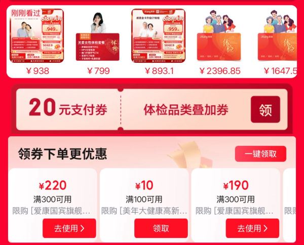 京东618体检感恩回馈!买一赠一,领20元支付券!