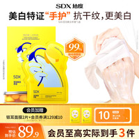 SDX 拾度手膜改善手部干燥粗糙烟酰胺焕亮保湿修复干裂纹美白手套5对