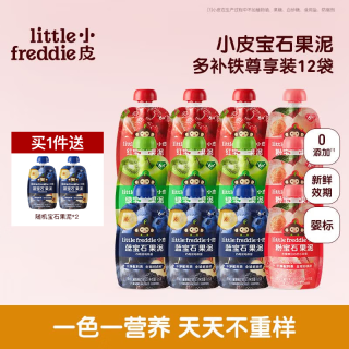 LittleFreddie 苹果 Little Freddie）果泥婴儿辅食宝宝果泥西梅泥香蕉多口味水果泥 多补铁尊享装 85g*12袋