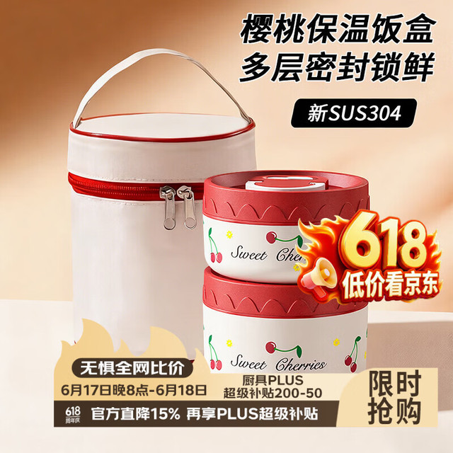 领宠爱 保温饭盒不锈钢保温桶上班族带饭保温盒套装儿童多层便当保温餐盒