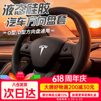 贝傅特 汽车方向盘套超薄液态硅胶防滑防尘防汗冰感四季通用型