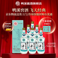 鸭溪窖 贵州 浓香型白酒 礼袋  整箱装 54%vol 500mL