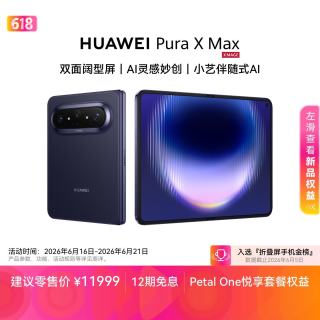 华为 Pura X Max 手机 12GB+512GB 幻夜黑