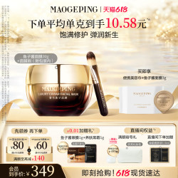 毛戈平 奢华鱼子面膜