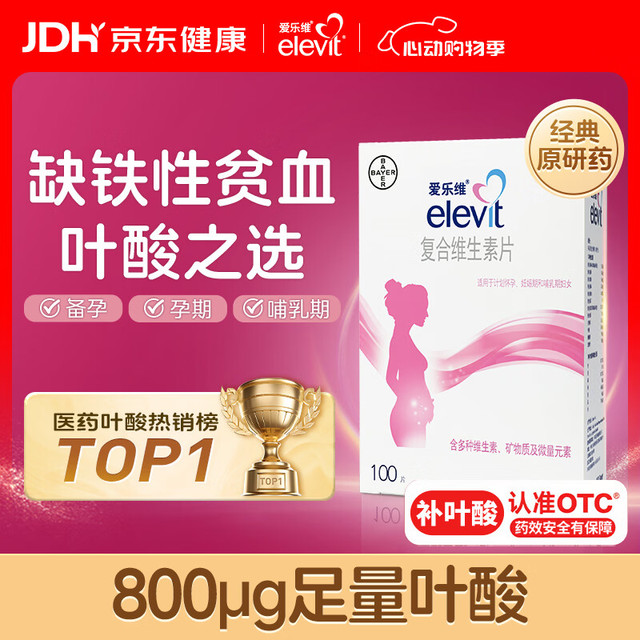 爱乐维 复合维生素片 100片