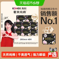 高洁丝 夜用澳洲纯棉卫生巾 280mm×6片×8包