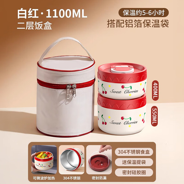 领宠爱 樱桃保温饭盒 不锈钢保温桶 400+550ml 上班族儿童多层便当餐盒