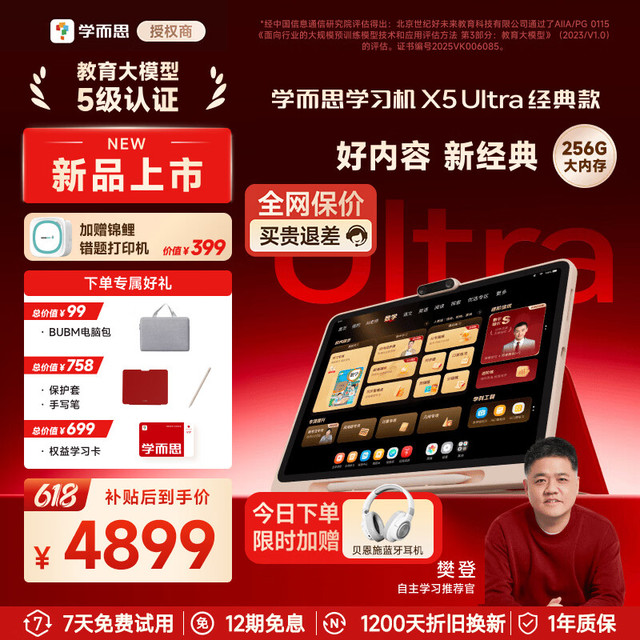 学而思网校 全年龄段 AI学习机