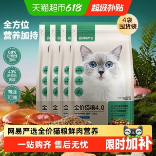 网易严选 原野禽肉/深海鱼虾猫粮7.2kg