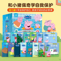 小猪佩奇我会保护我自己绘本孩子早教书籍儿童启蒙幼儿园图书宝宝睡前故事书
