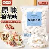 焙小姐 棉花糖烘焙专用雪花酥原材料 木糖醇低无糖低甜度 500g