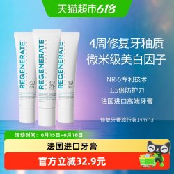 REGENERATE 修护牙釉质牙膏旅行装3支装出差旅游